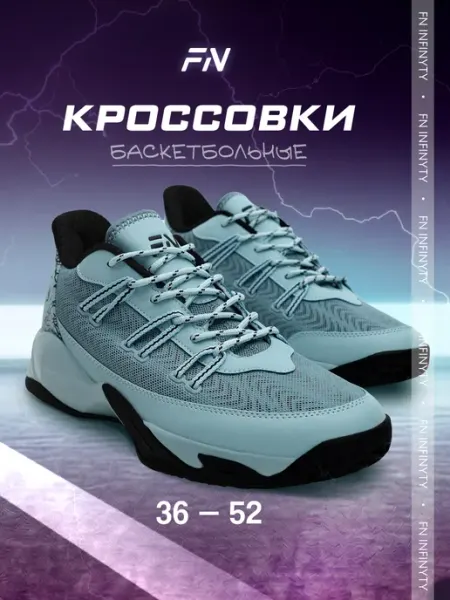 FN Баскетбольные кроссовки