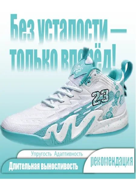 Баскетбольные кроссовки