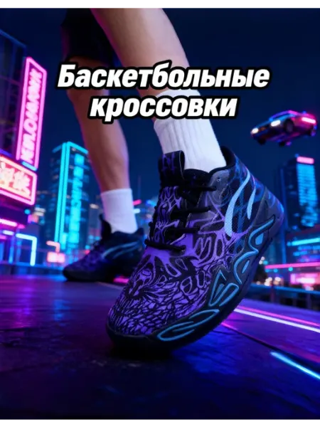 Баскетбольные кроссовки