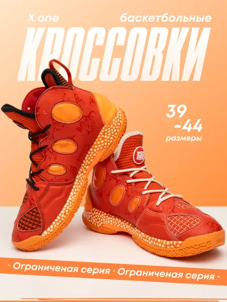 X one Баскетбольные кроссовки