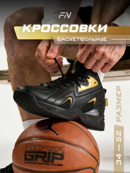 FN Баскетбольные кроссовки
