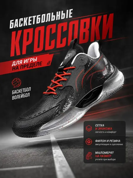 JeVaDi Баскетбольные кроссовки