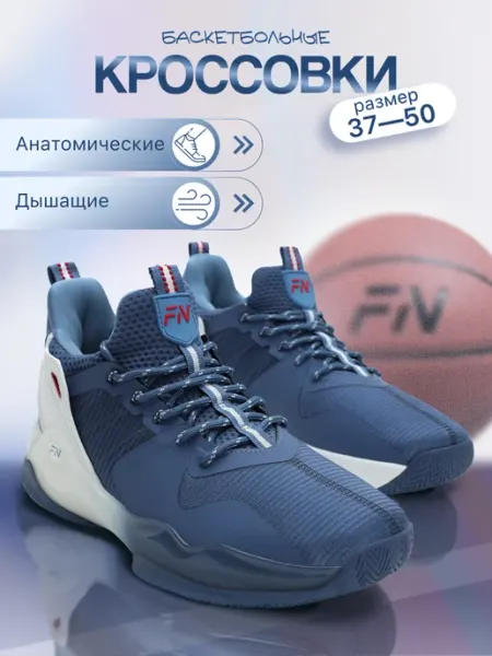 FN Баскетбольные кроссовки
