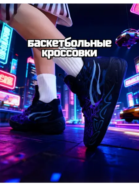 Баскетбольные кроссовки