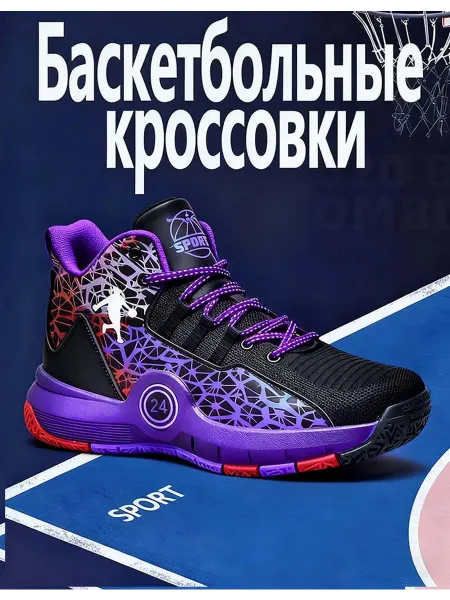 Баскетбольная обувь