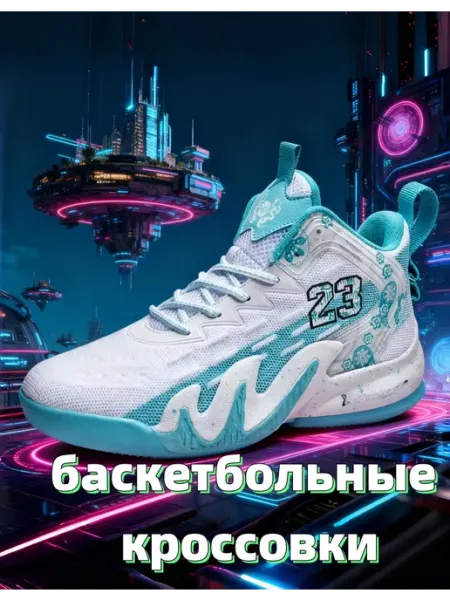Баскетбольные кроссовки