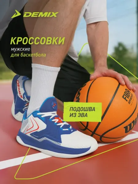 Demix Кроссовки спортивные мужские