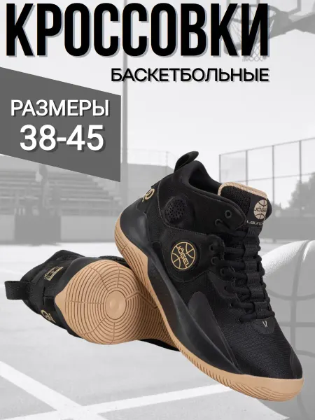 Кроссовки баскетбольные