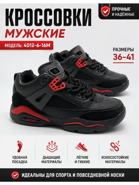 Баскетбольные кроссовки