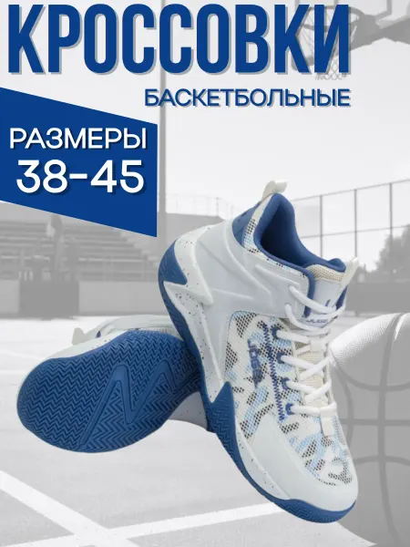 Кроссовки баскетбольные