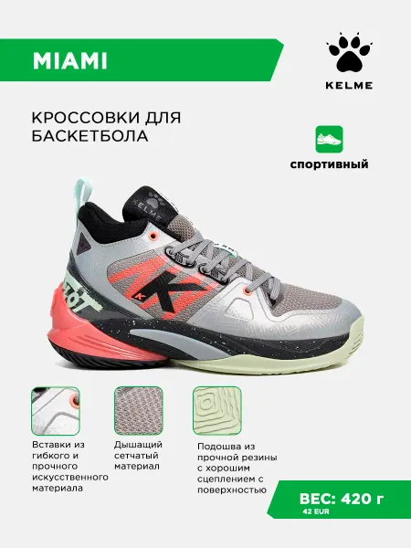 KELME Кроссовки MIAMI
