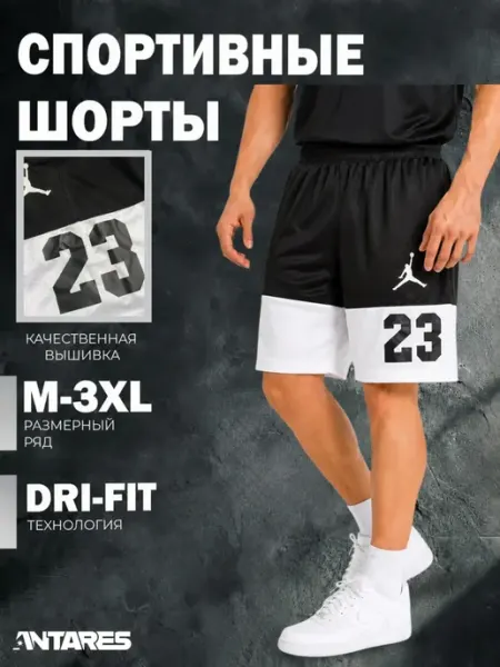 Шорты спортивные Jordan