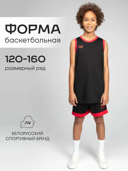 FN Баскетбольная форма детская