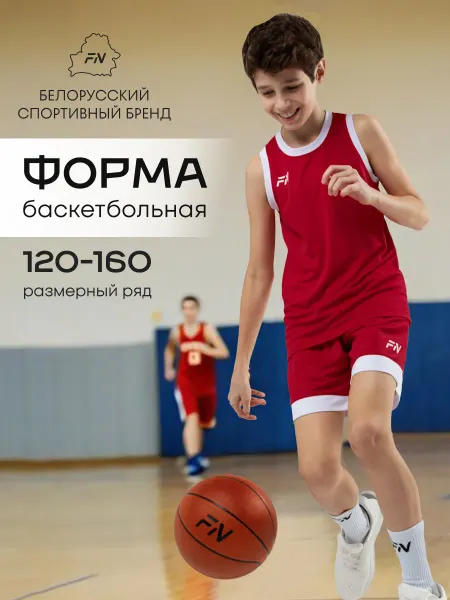 FN Баскетбольная форма детская