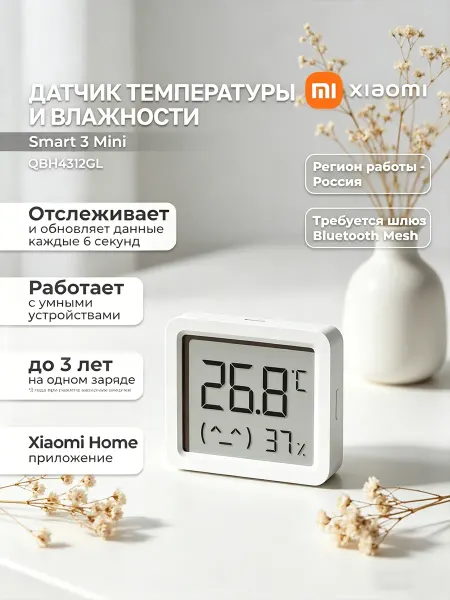 Xiaomi Смарт-термогигрометр Мийа 3 mini EU