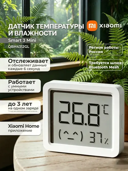 Xiaomi Умный термометр-гигрометр Mini 3, глобальная версия