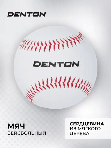 Denton Мяч бейсбольный