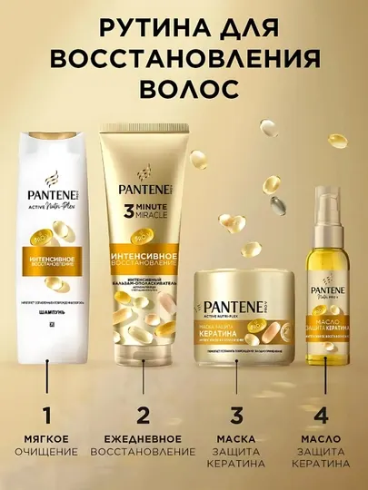 PANTENE Pro-V 3 Minute Miracles Бальзам Интенсивное восстановление, 220 мл