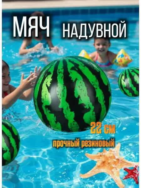 Мяч надувной резиновый