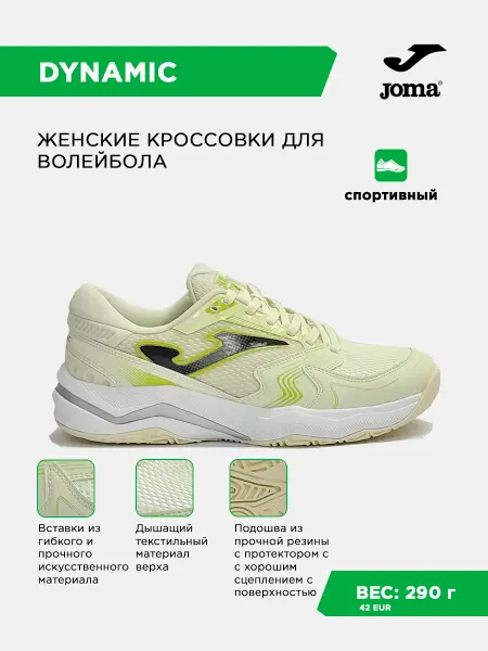 JOMA Кроссовки DINAMIC