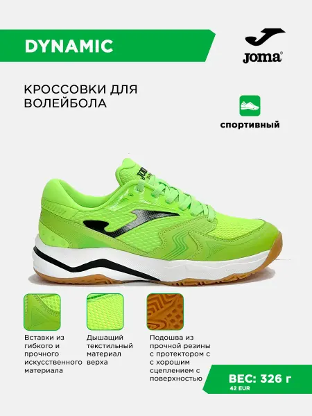 JOMA Кроссовки DINAMIC