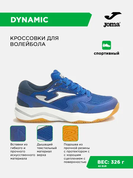 JOMA Кроссовки DINAMIC