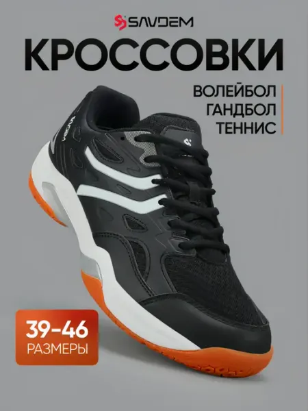 SavDem Волейбольные кроссовки