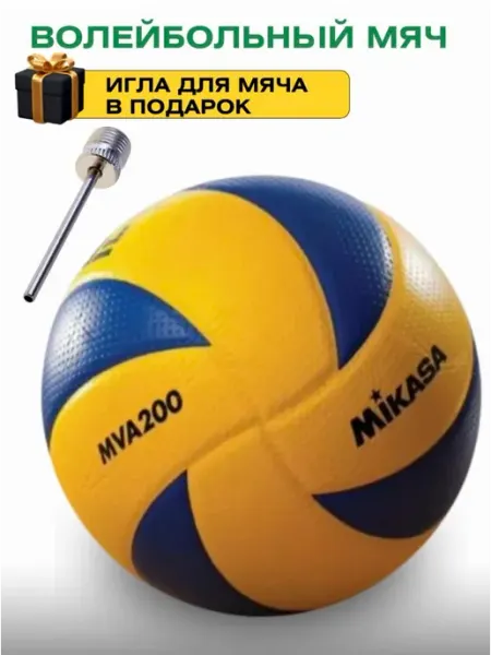 Волейбольный мяч