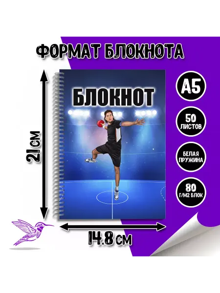 DeLery Блокнот гандбол