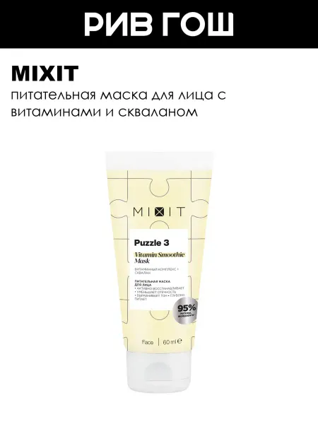 MIXIT Маска для лица Puzzle 3 питательная 60 мл