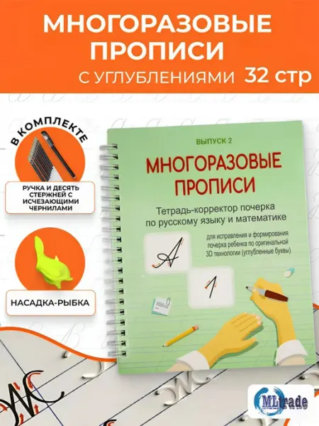 MLtrade Многоразовые прописи 3Д с углублениями цифрами и буквами