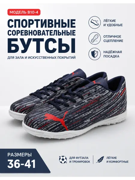 Кроссовки для футбола