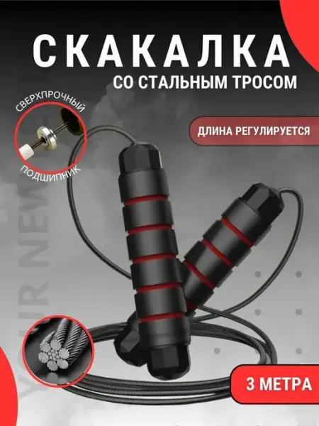 Yournewlevel Скакалка