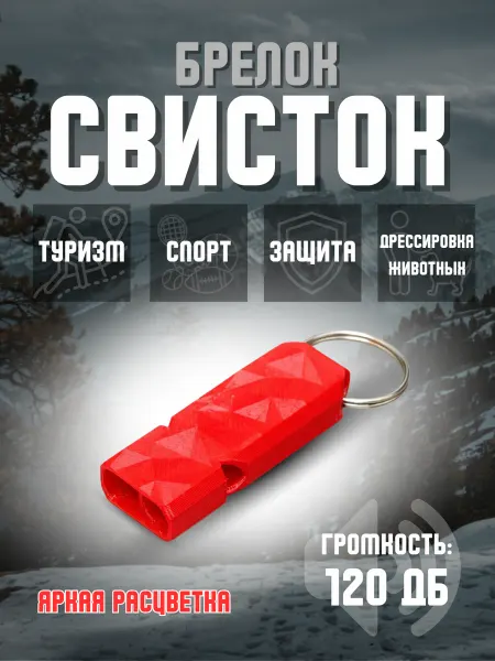 Свисток спортивный туристический цвет красный 1 шт