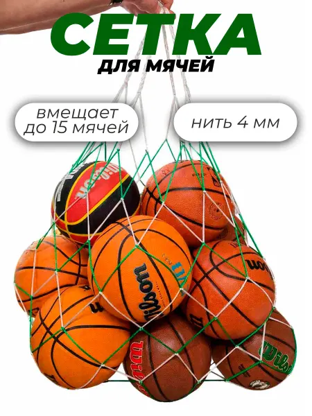 ASPORT Сетка для мячей до 15шт