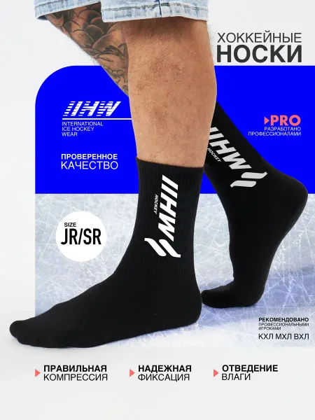 IIHW Носки хоккейные NEW SR