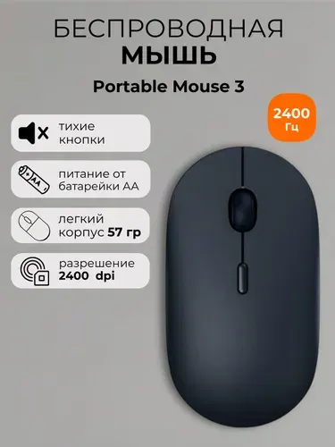 Мышь беспроводная Xiaomi Portable Mouse 3 Black XMBXSB01YM (черная)