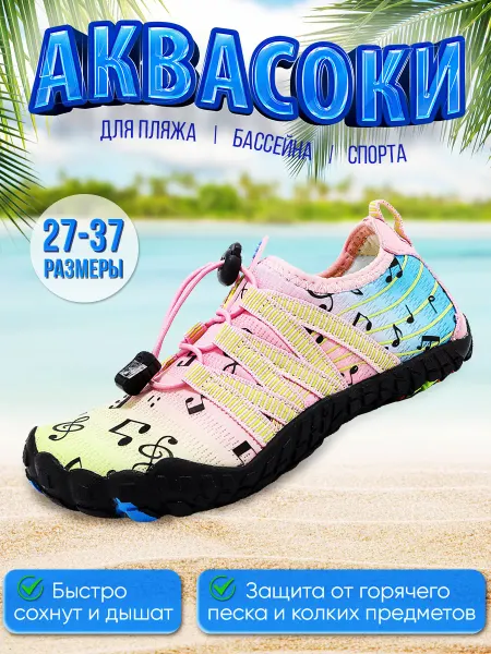 Slipper Shop Аквасоки для моря