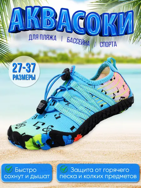 Slipper Shop Аквасоки для моря