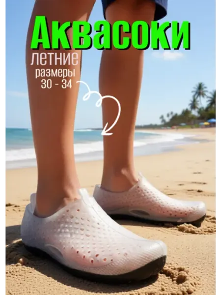 Эмальто Аквасоки аквашузы