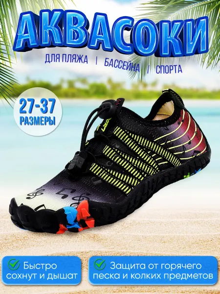 Slipper Shop Аквасоки для моря детские