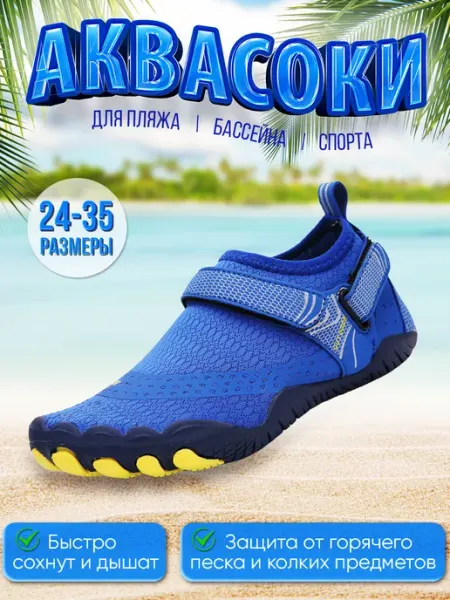 Slipper Shop Аквасоки для моря