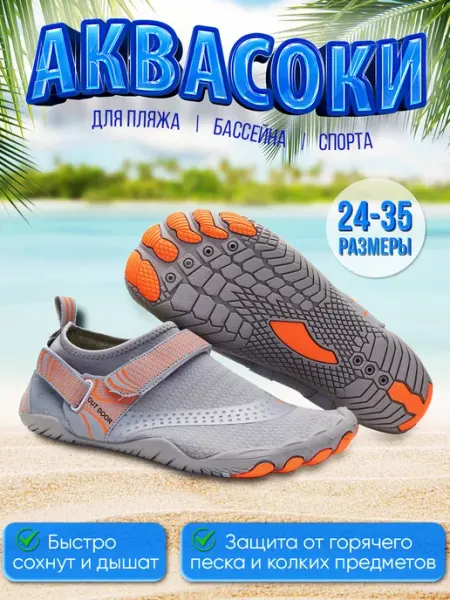 Slipper Shop Аквасоки для моря