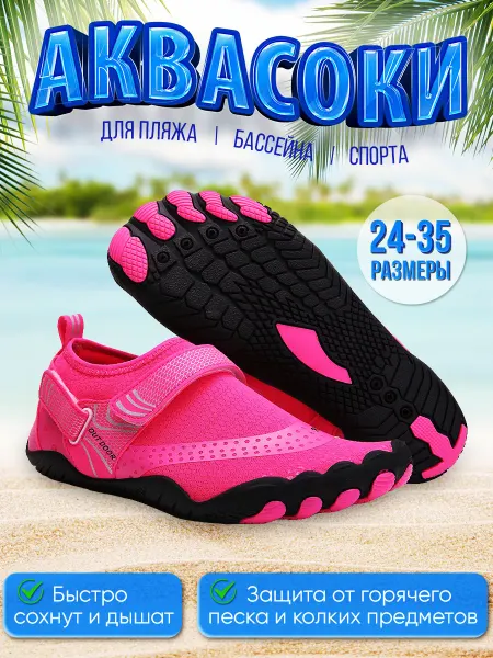Slipper Shop Аквасоки для моря