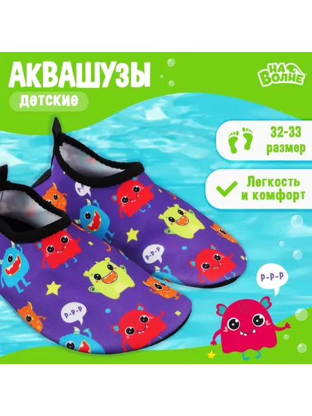 Onlytop Аквашузы детские «Монстрики», р. 32-33, фиолетовые