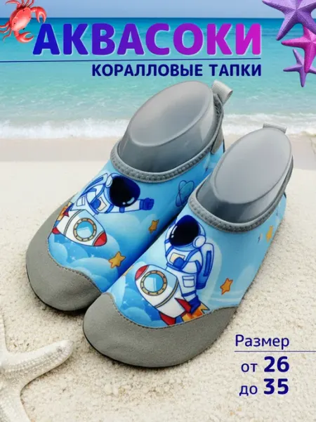 От зайцев Аквасоки детские