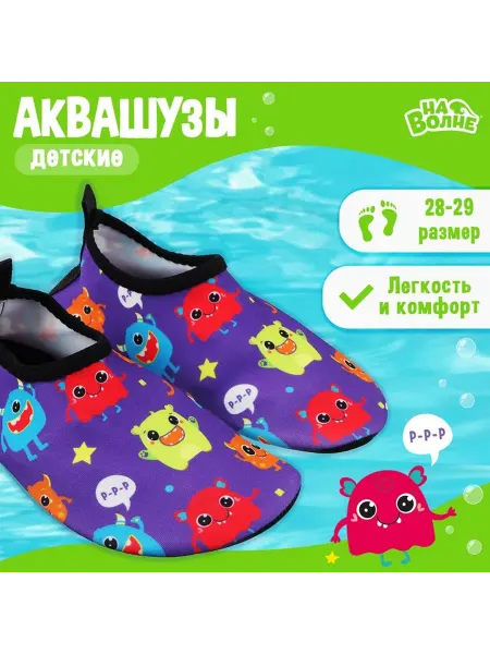 Onlytop Аквашузы детские «Монстрики», р. 28-29, фиолетовые