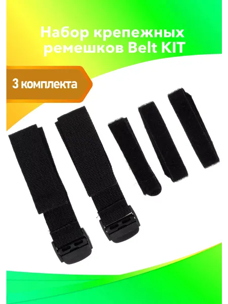 NO NAME Крепежные ремешки для экшн-камеры 3 комплекта