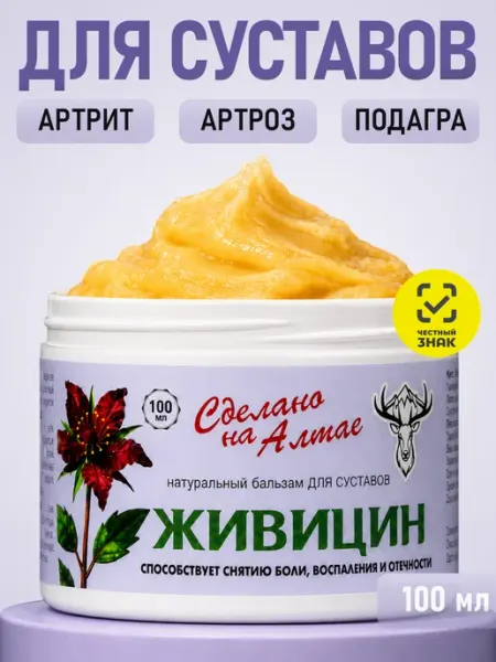 АлтаЯр Мазь для суставов от боли и воспалений