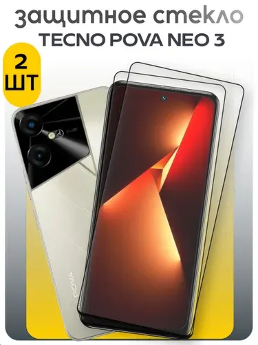 Набор 2шт. Защитное стекло для Tecno Pova Neo 3, текно пова нео 3, бронестекло на теxно пова нео 3, прозрачное с олеофобным покрытием